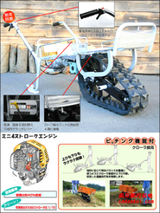日本單履帶搬運(yùn)車 RKI-80E4F 特價